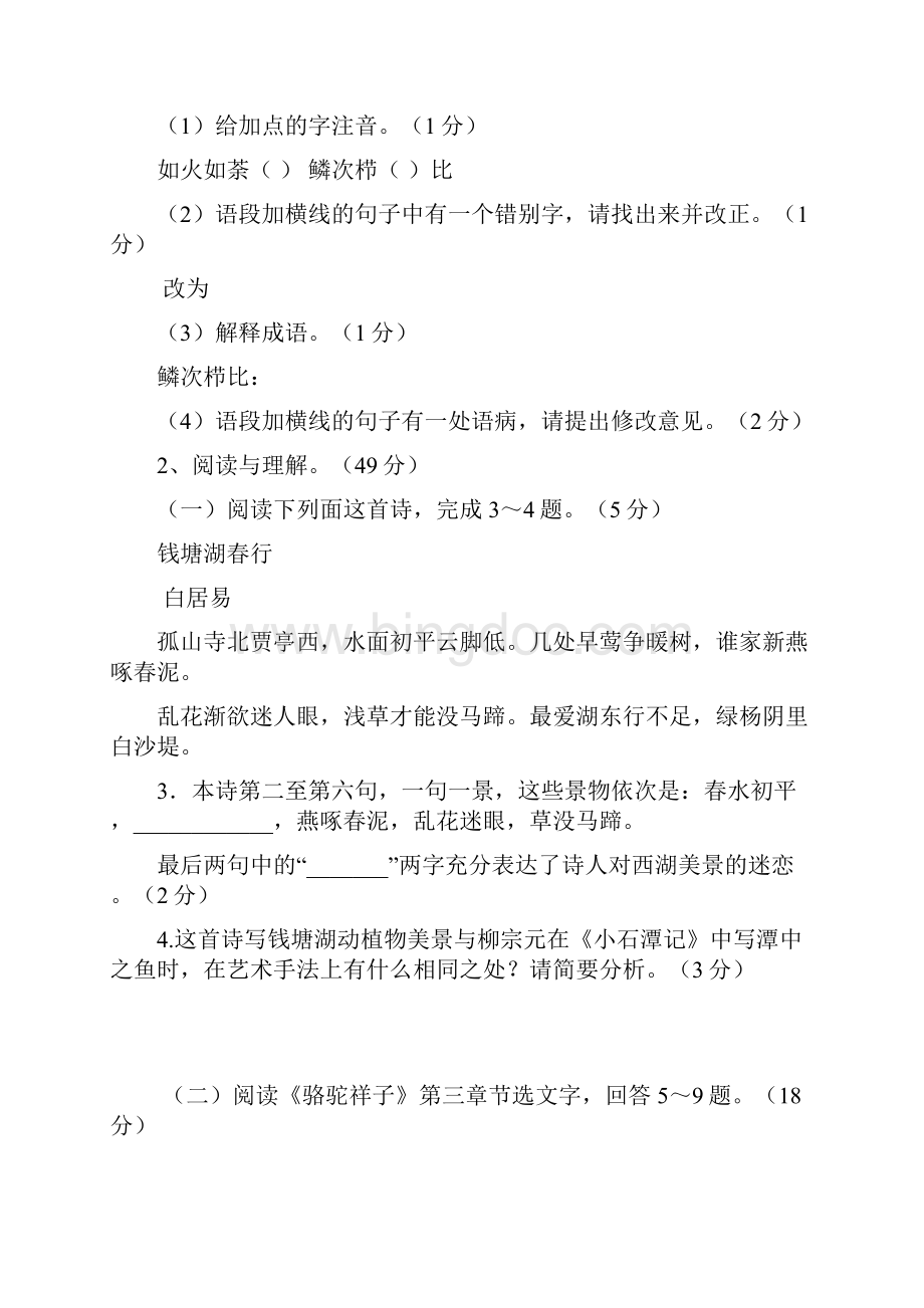 江苏省学年八年级语文下学期开学摸底测试习题.docx_第2页