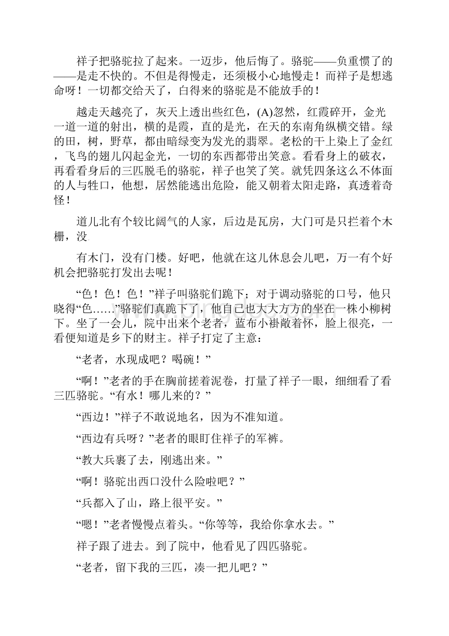 江苏省学年八年级语文下学期开学摸底测试习题.docx_第3页