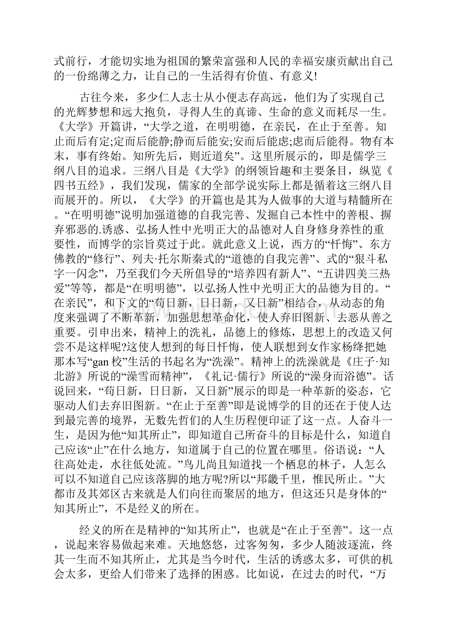 高中生大学读书笔记.docx_第3页