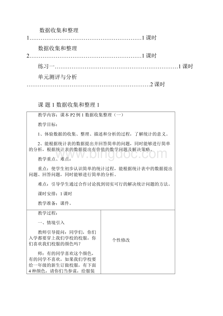 二年级下册数学教案全集.docx_第2页