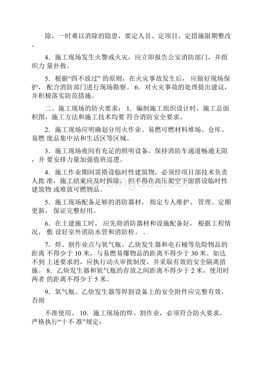 苏州地铁消防管理制度.docx_第2页