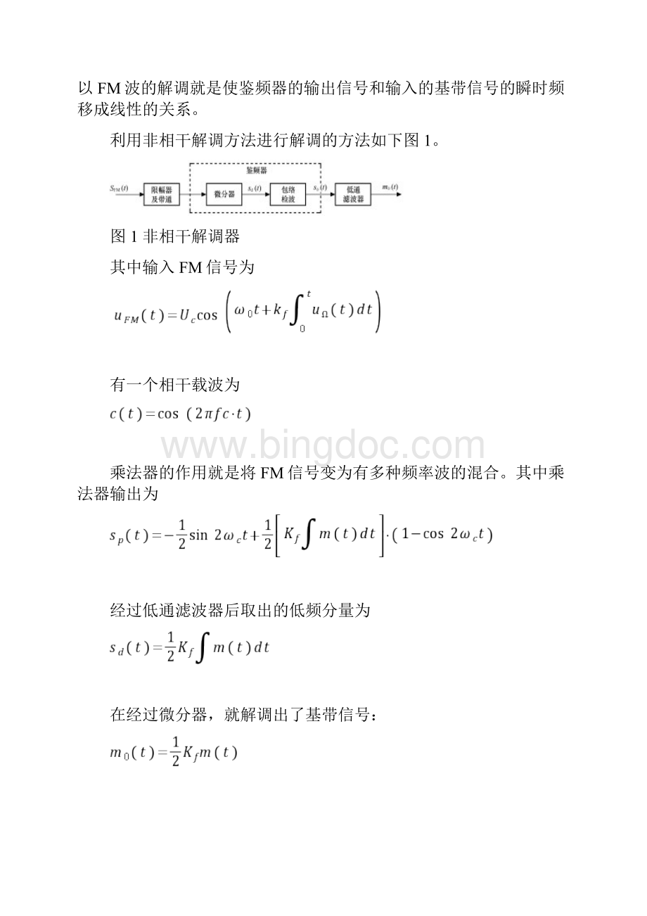 频率调制解调案例.docx_第3页