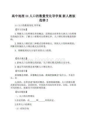 高中地理 11 人口的数量变化导学案 新人教版选修2.docx