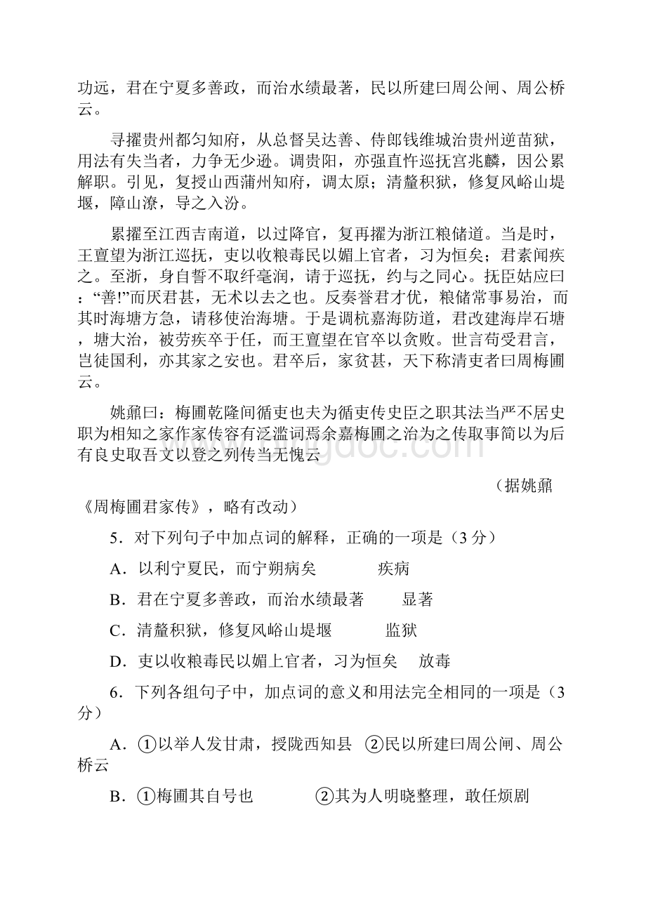 广东肇庆市届高中毕业班第一次模拟测试语文试题.docx_第3页