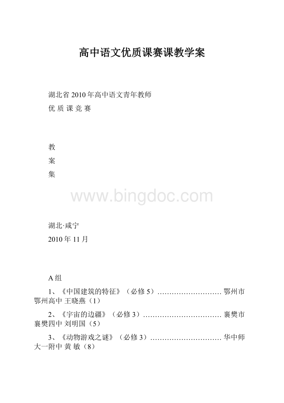 高中语文优质课赛课教学案.docx_第1页