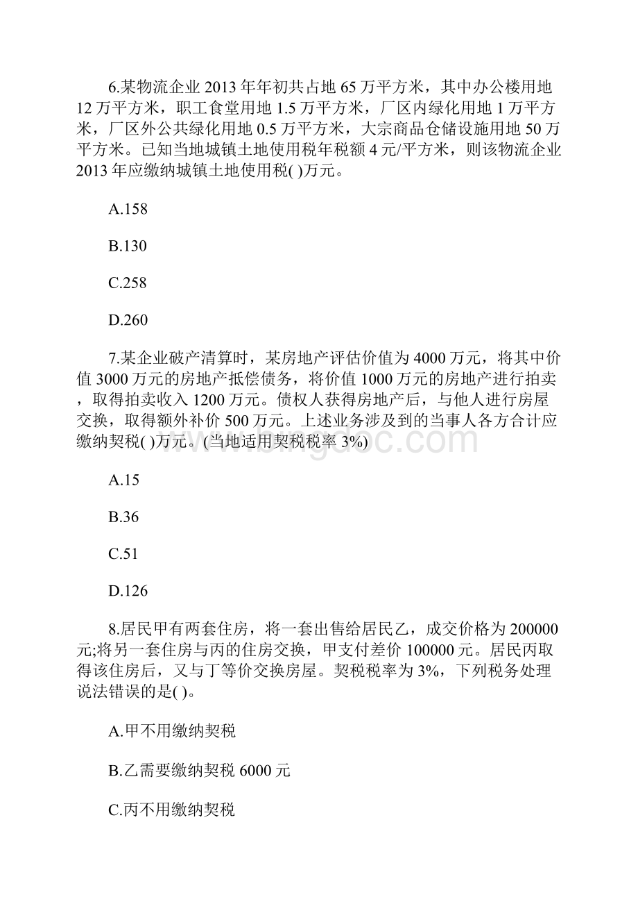 注册会计师考试《税法》练习及答案六含答案.docx_第3页