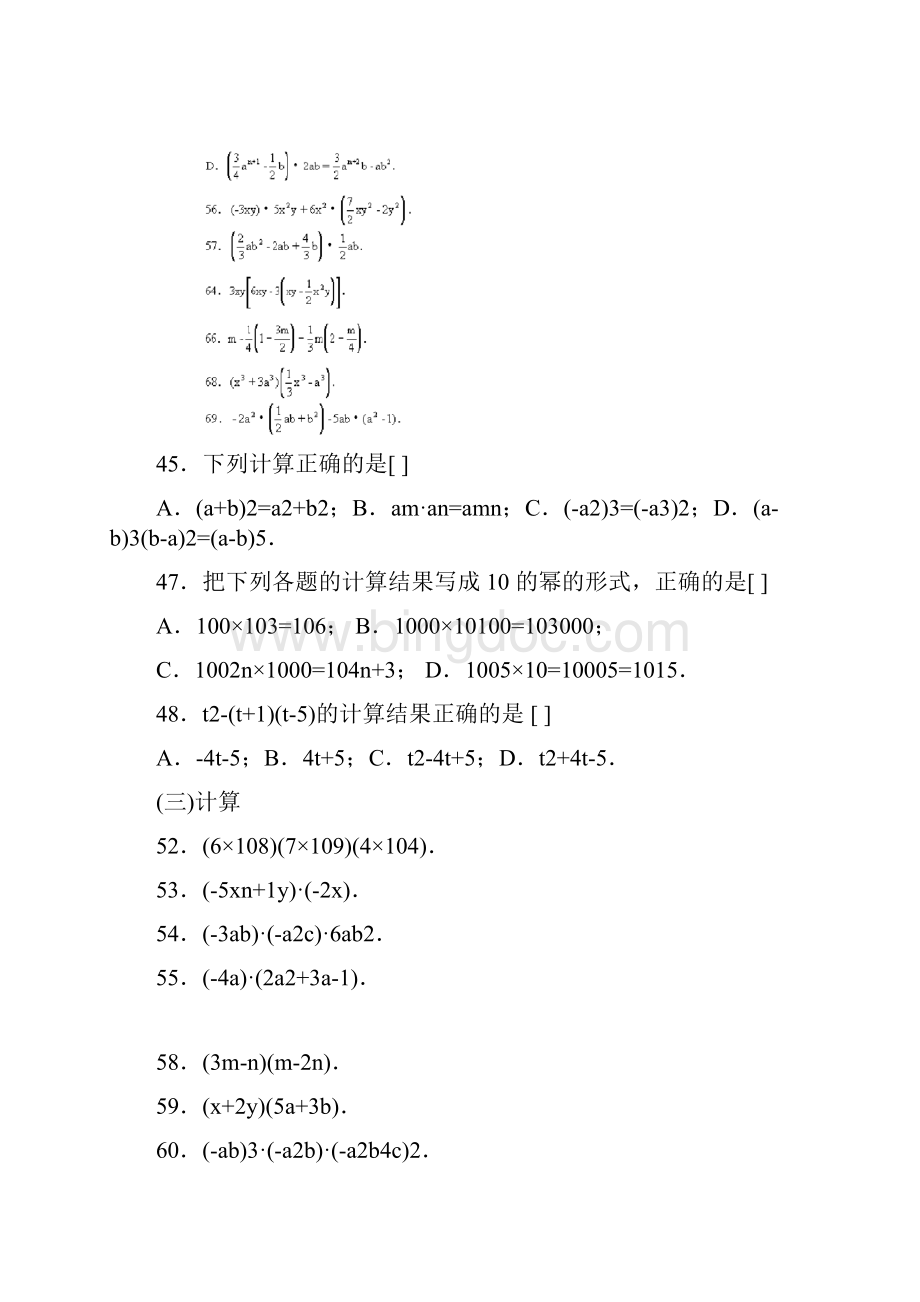 沪科版七年级数学下册整式乘法练习题.docx_第3页