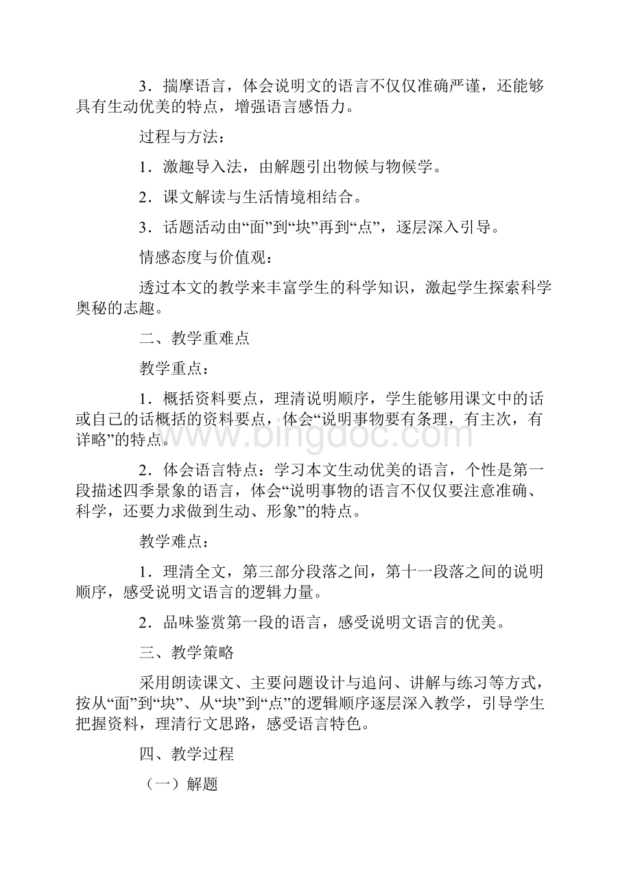 专题范文大自然的语言教案精选6篇.docx_第3页