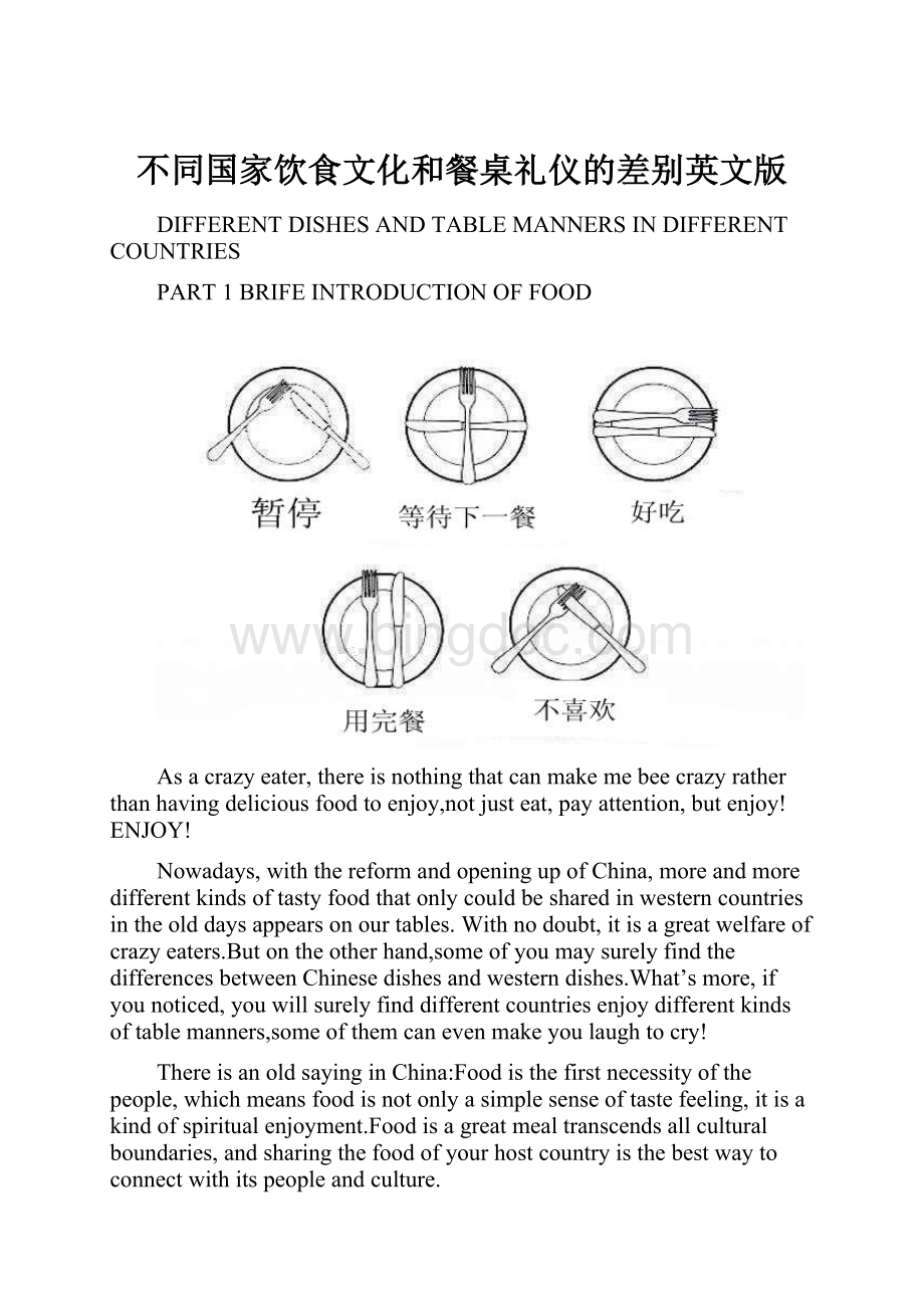 不同国家饮食文化和餐桌礼仪的差别英文版.docx