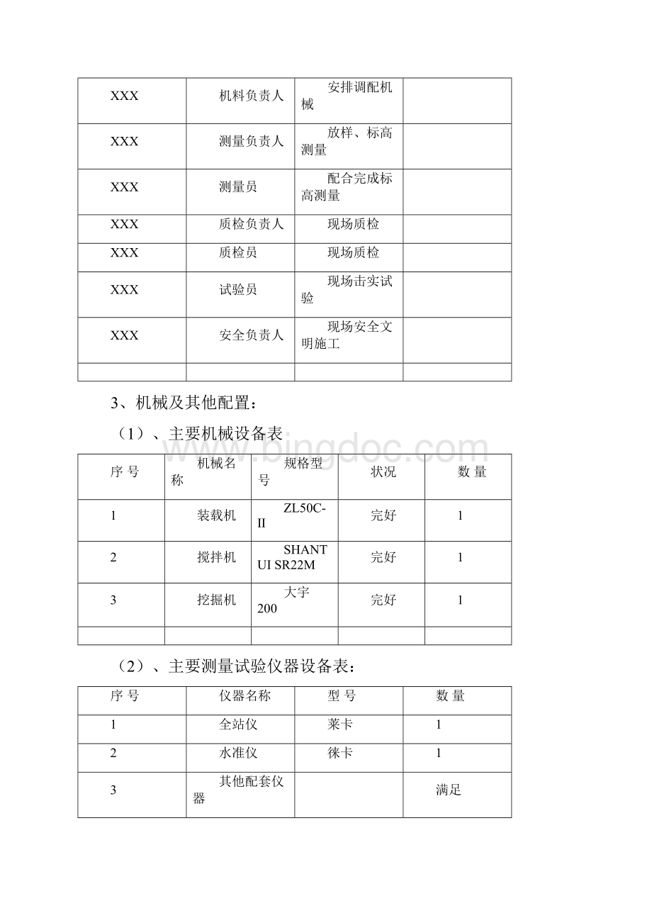 圆管涵工程施工方案.docx_第3页