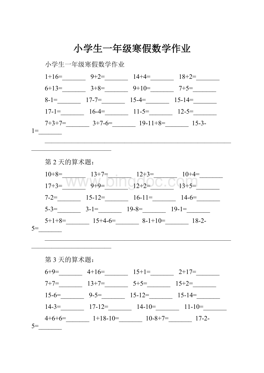 小学生一年级寒假数学作业.docx