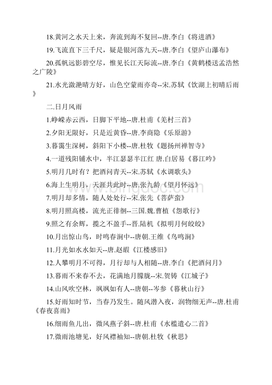 中国经典诗词名句精华版.docx_第2页