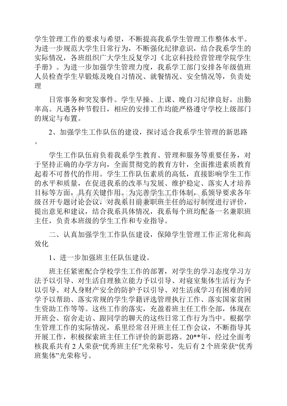 优秀个人总结范文初中生个人总结.docx_第3页