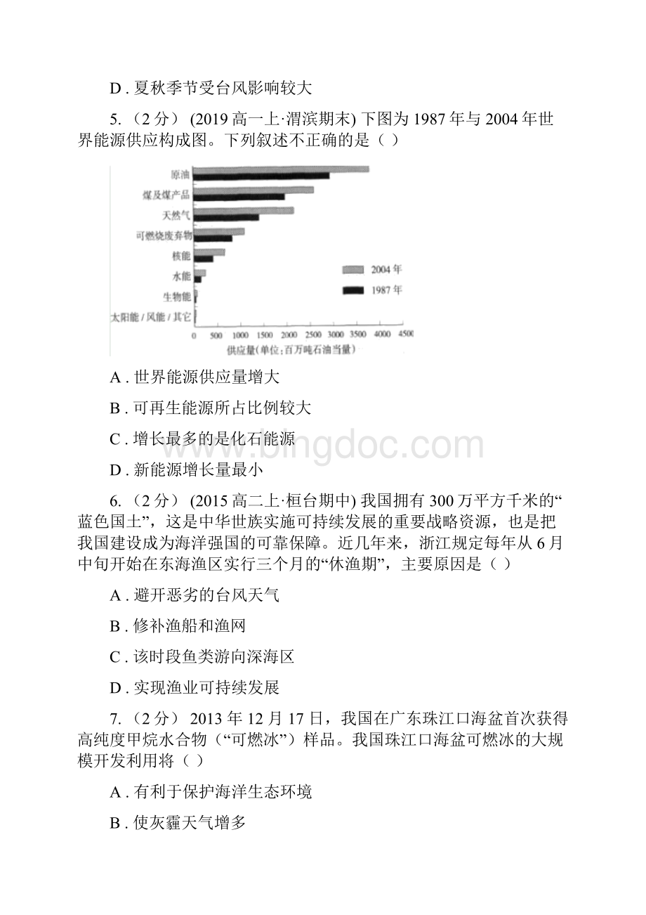 贵州省黔西南布依族苗族自治州高一下学期期中考试地理试题.docx_第3页