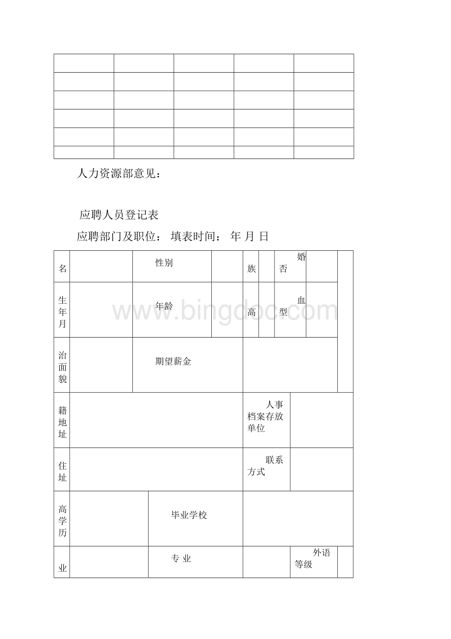 人事表格大全完整.docx_第3页