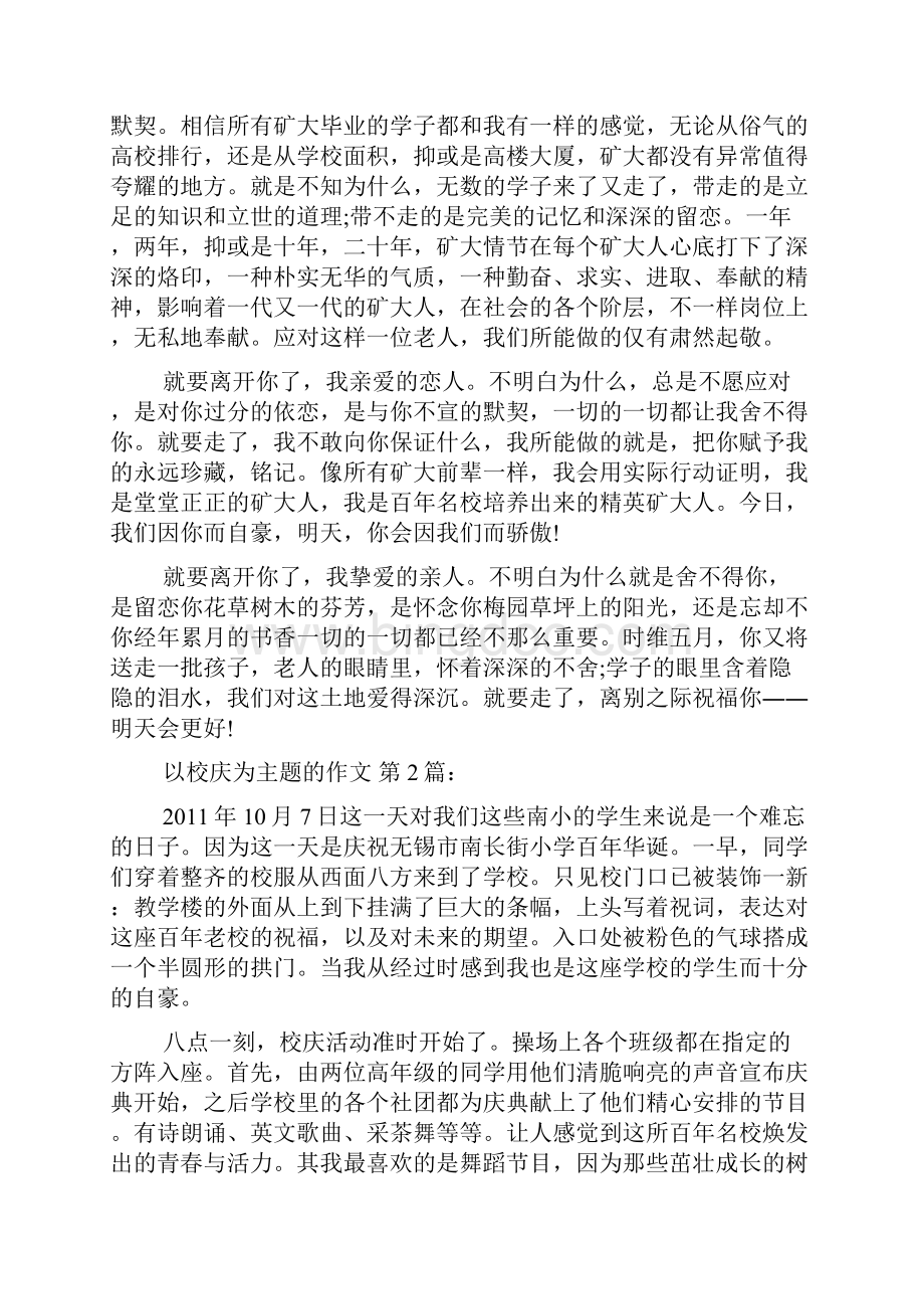 新整理以校庆为主题的作文15篇.docx_第2页