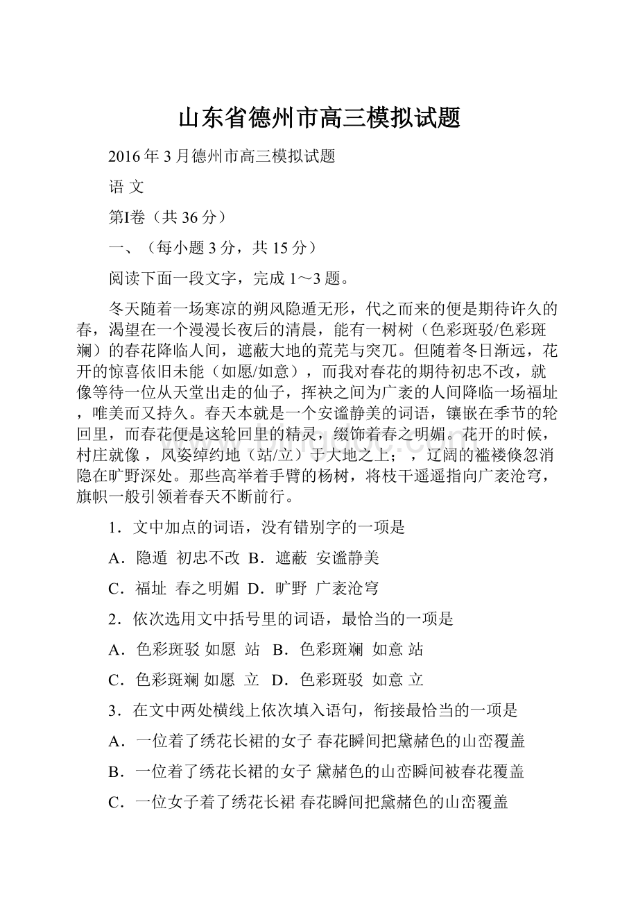 山东省德州市高三模拟试题.docx