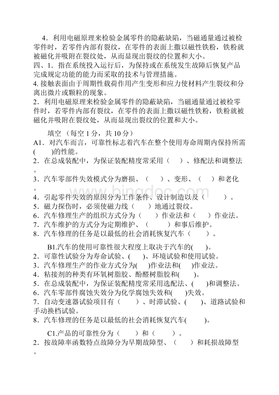 汽车维修工程试题.docx_第2页