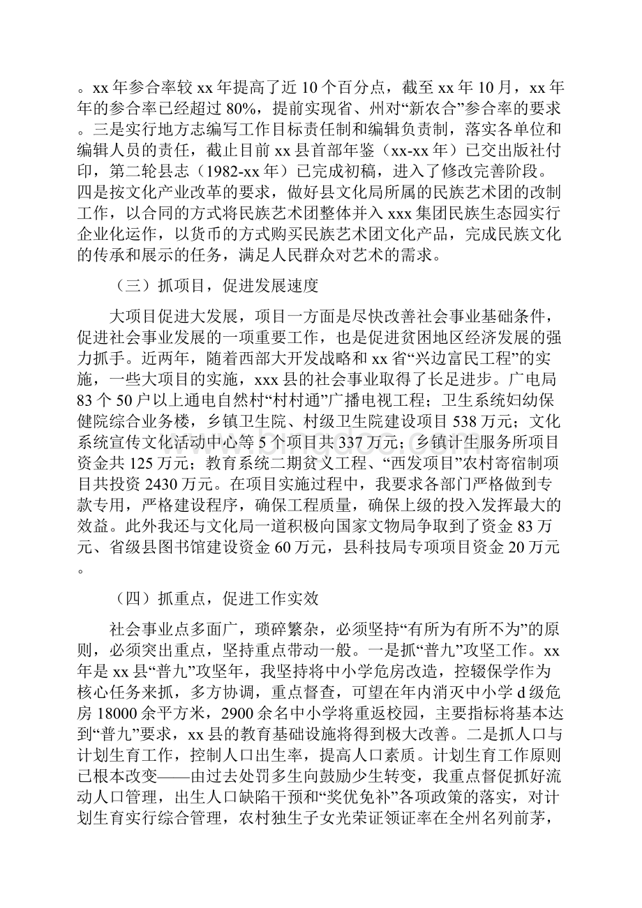 副县长挂职锻炼工作总结与副县长提名表态发言汇编.docx_第3页