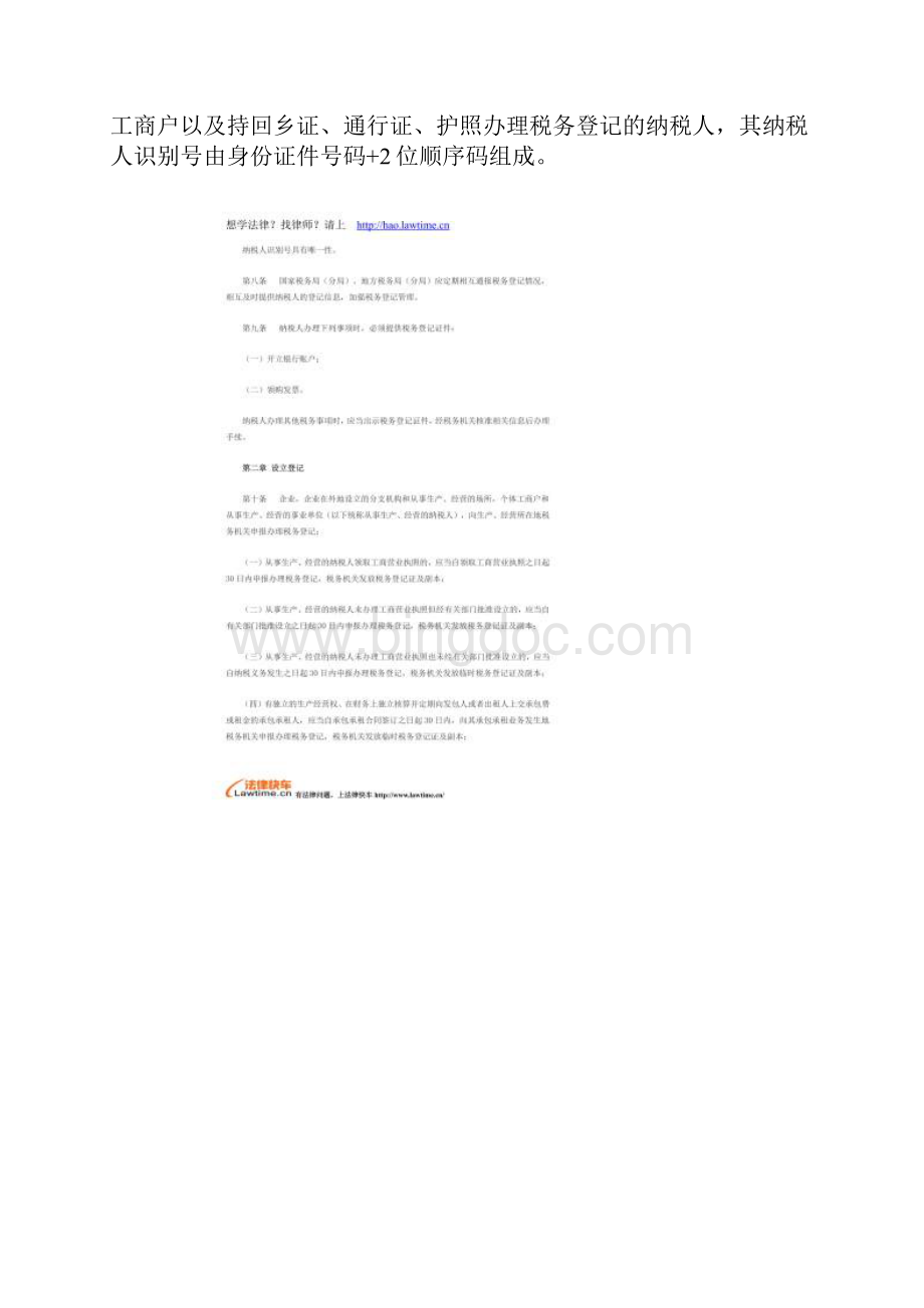 最新税务登记管理办法全文.docx_第3页