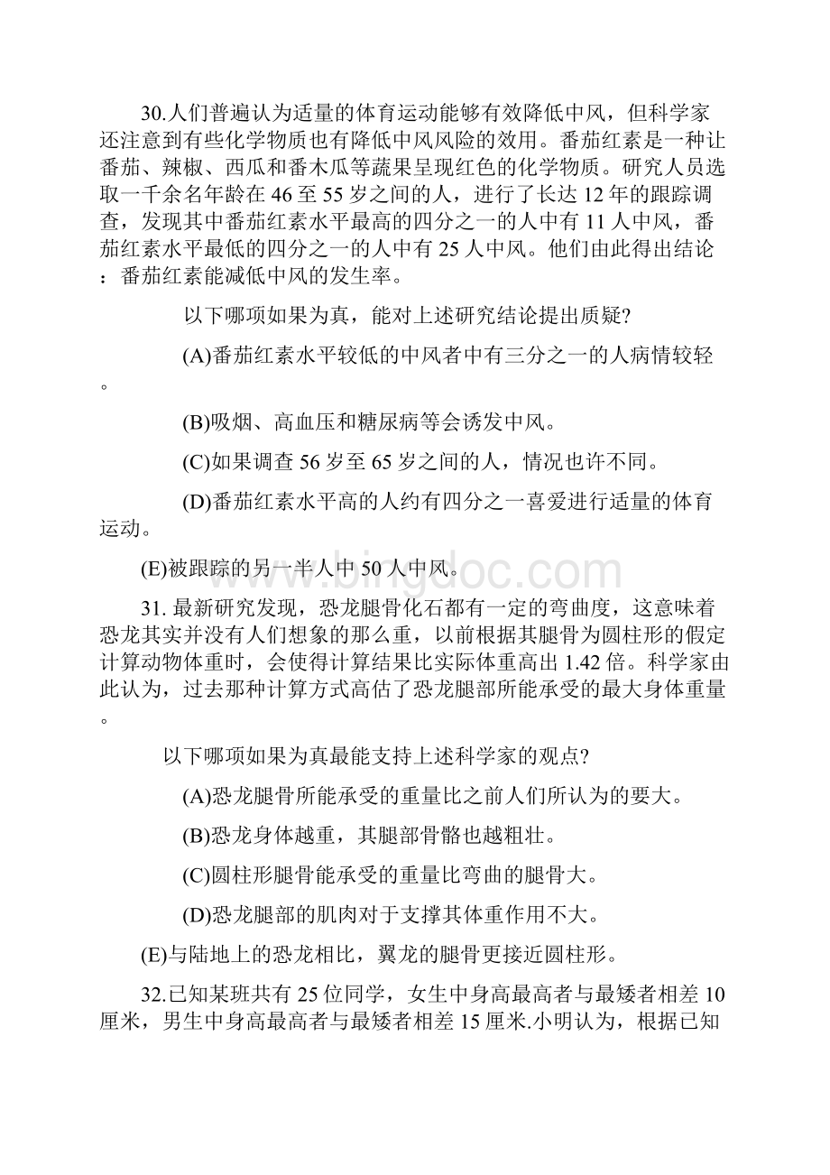 管理类联考综合逻辑真题答案及解析.docx_第3页