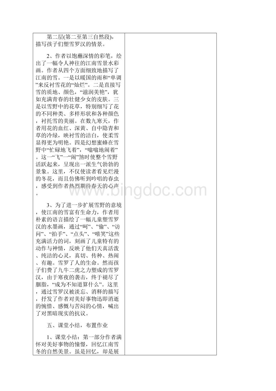 八语文下第二单元.docx_第3页