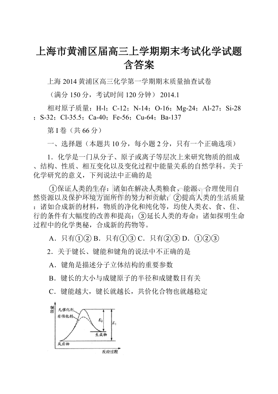 上海市黄浦区届高三上学期期末考试化学试题含答案.docx_第1页
