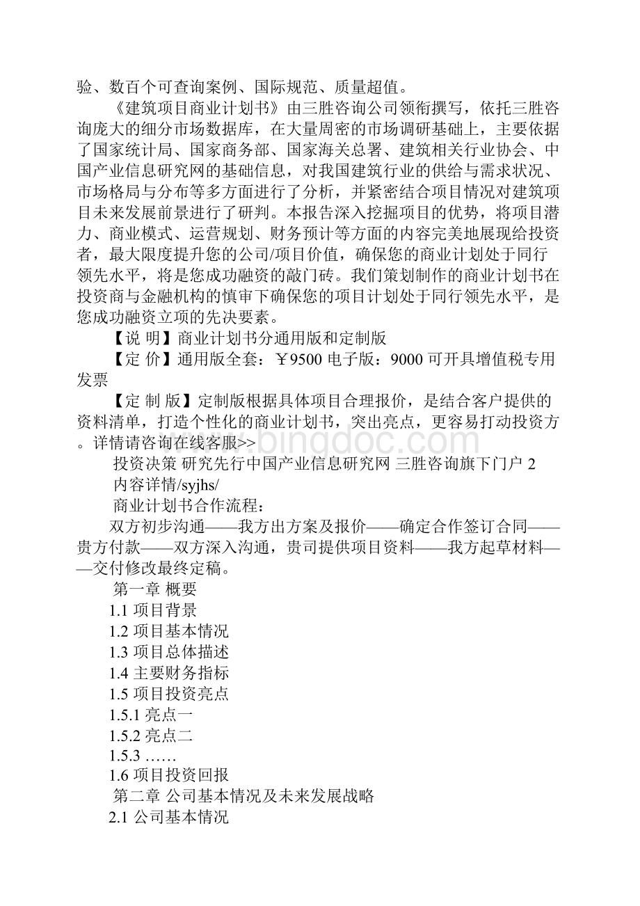 建筑项目商业计划书doc.docx_第2页