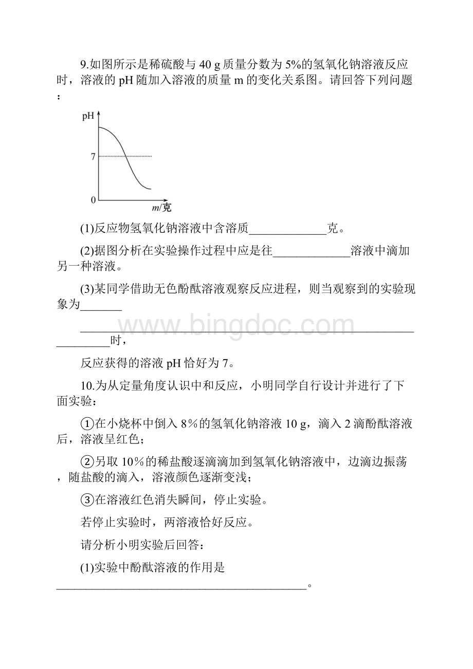 初中化学课后达标训练 102酸和碱的中和反应人教版九年级下.docx_第3页