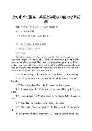 上海市徐汇区高二英语上学期学习能力诊断试题.docx