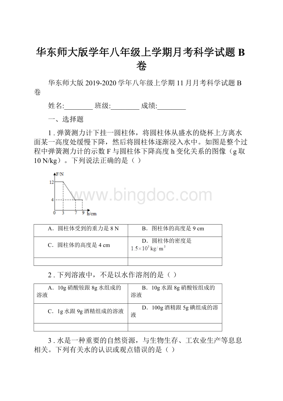 华东师大版学年八年级上学期月考科学试题B卷.docx