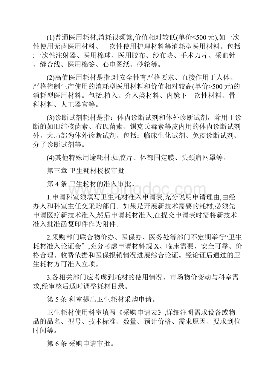 医院卫生耗材地精细化管理系统.docx_第3页