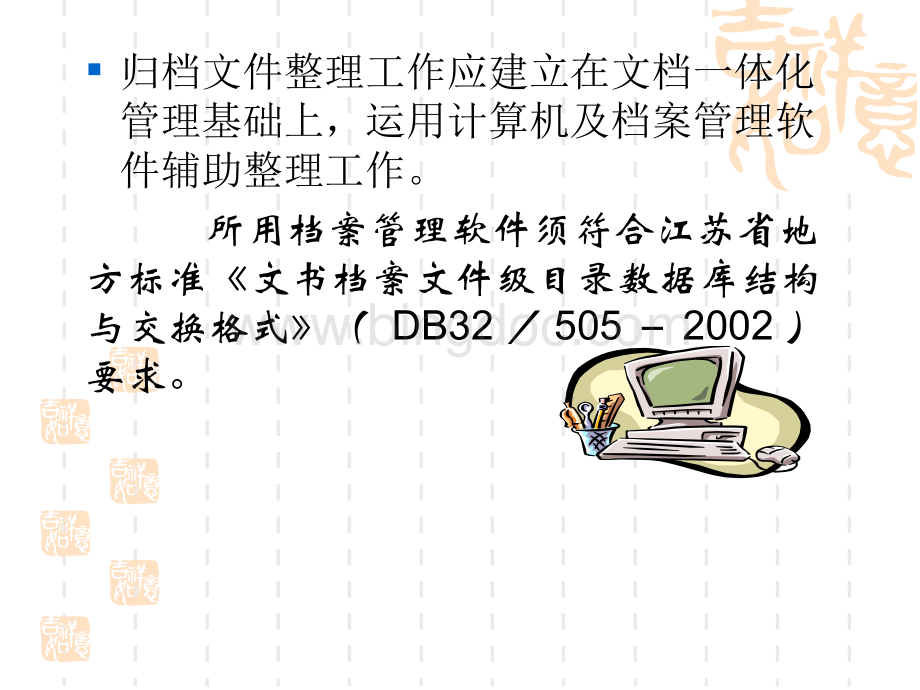 各门类档案整理.pptx_第3页