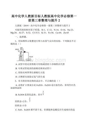 高中化学人教新目标人教版高中化学必修第一册第三章整理与提升2.docx