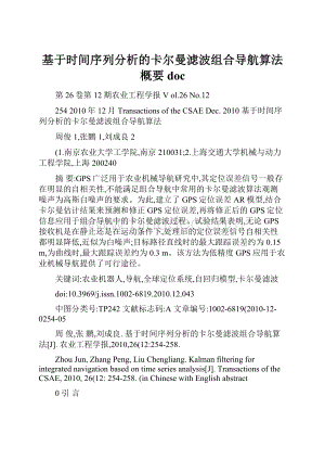 基于时间序列分析的卡尔曼滤波组合导航算法概要doc.docx