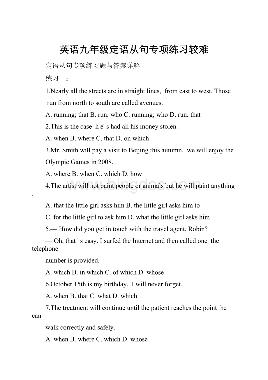 英语九年级定语从句专项练习较难.docx_第1页