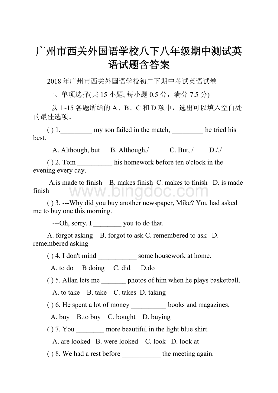 广州市西关外国语学校八下八年级期中测试英语试题含答案.docx_第1页