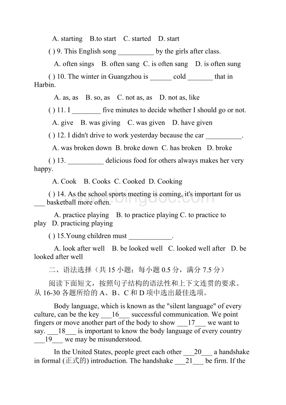 广州市西关外国语学校八下八年级期中测试英语试题含答案.docx_第2页