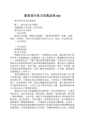 家具设计实习自我总结doc.docx