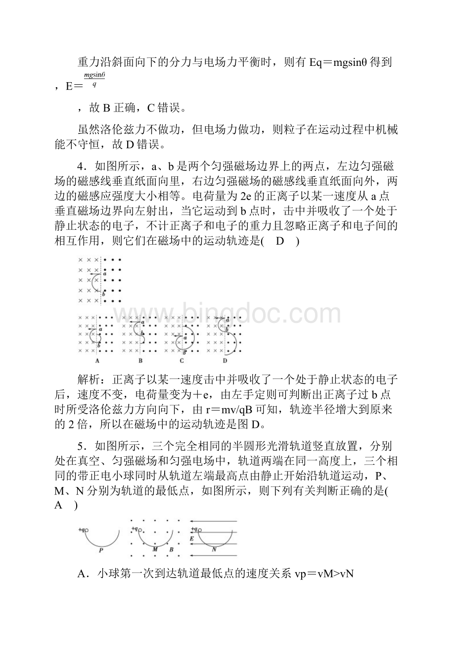 人教版高中物理选修31同步导学练习学业质量标准检测3.docx_第3页