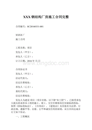 XXX钢结构厂房施工合同完整.docx