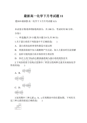 最新高一化学下月考试题11.docx