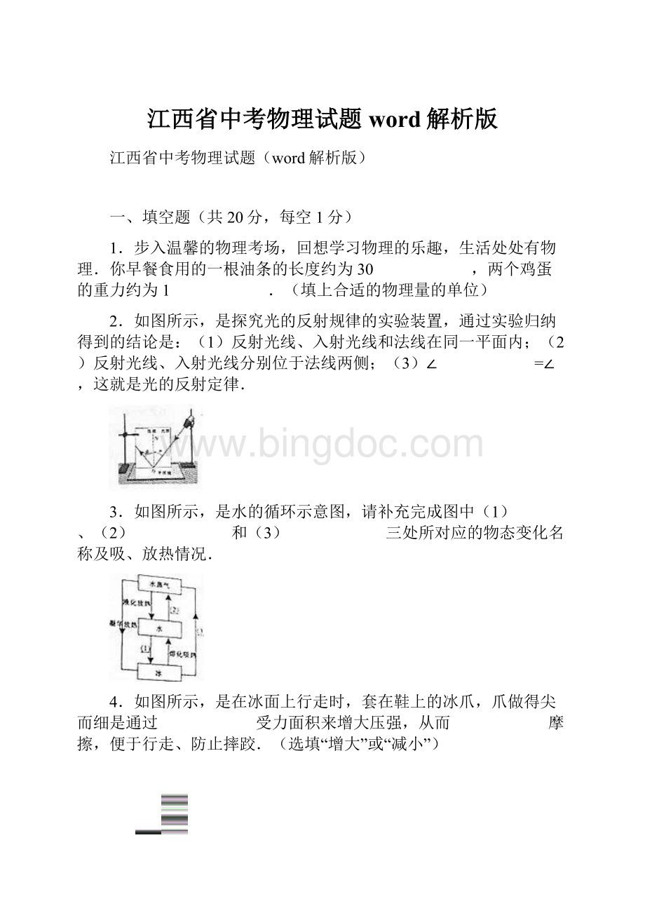 江西省中考物理试题word解析版.docx