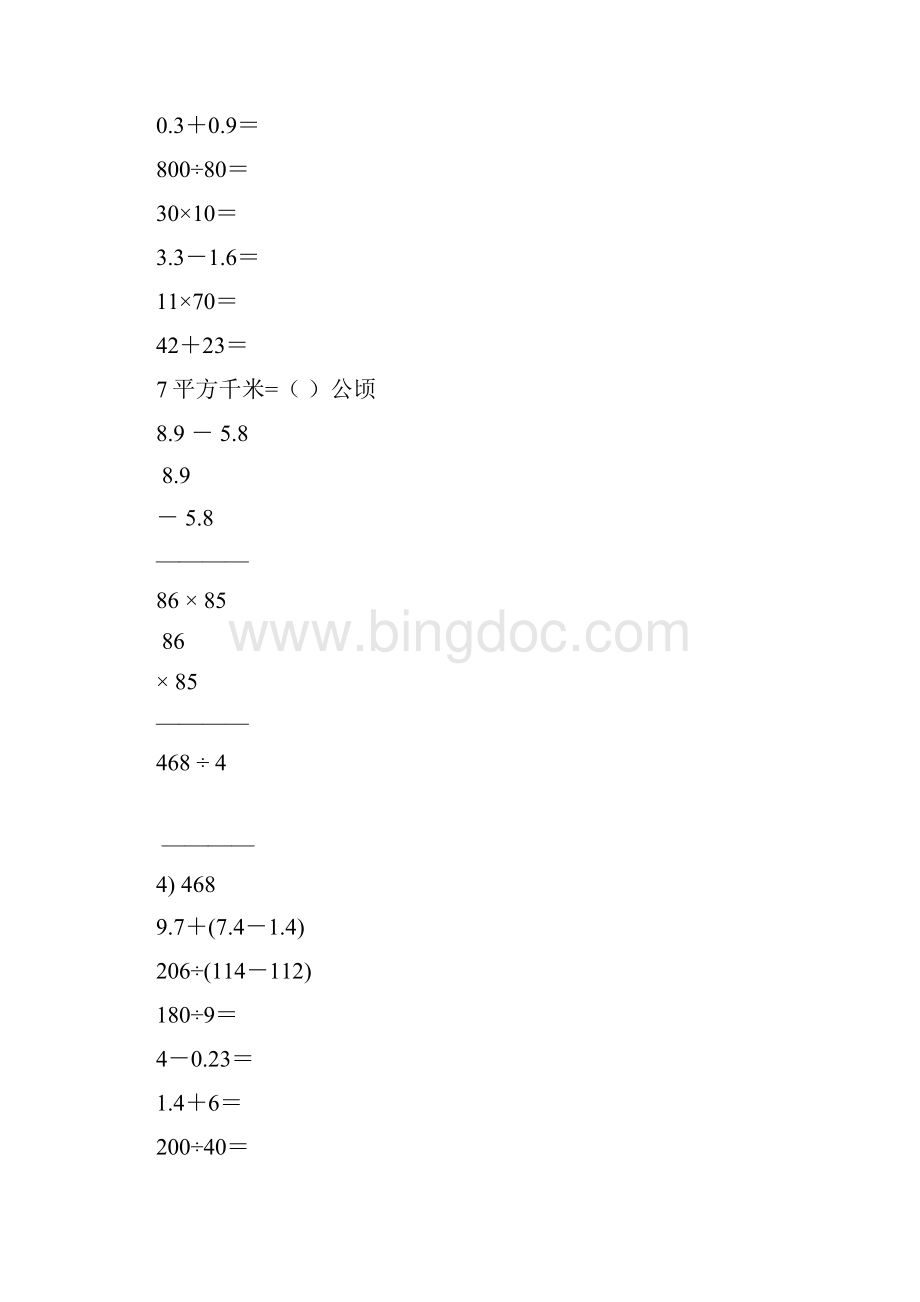 小学三年级数学下册口算笔算天天练26.docx_第3页