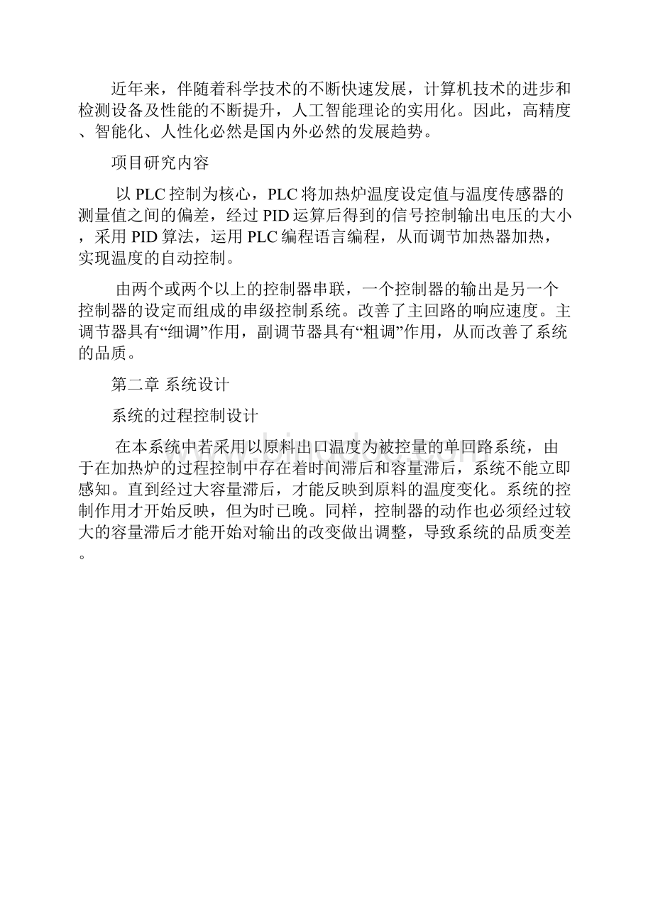 课程设计基于PLC的电加热炉温度控制系统设计.docx_第2页