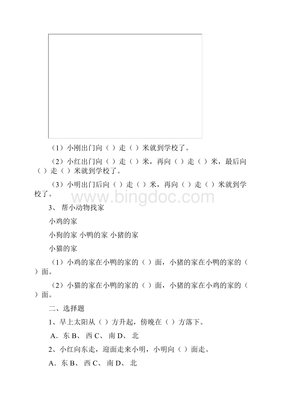 天津市人教版三年级数学下册各单元练习题.docx_第2页