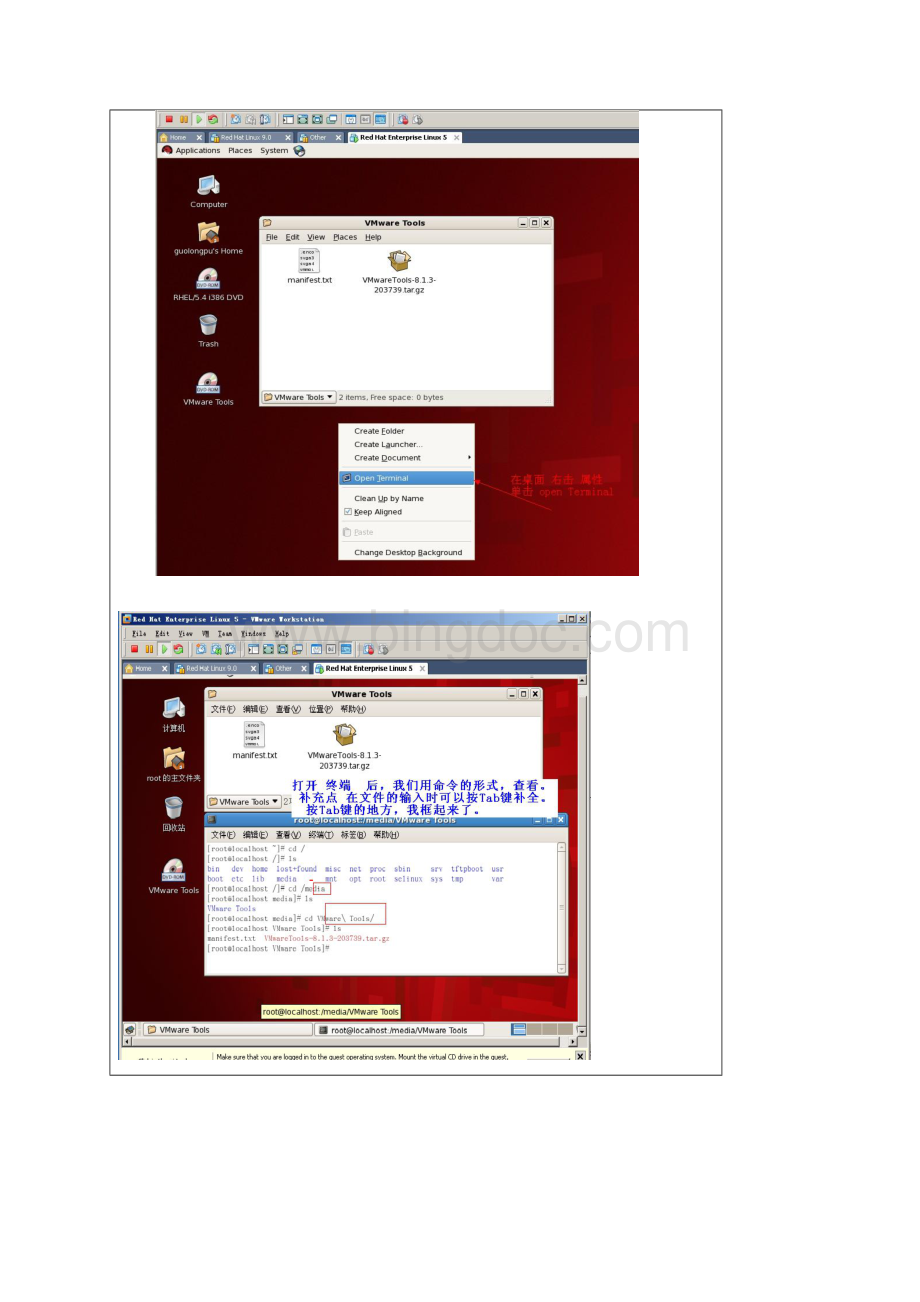 虚拟机中的Linux安装VMwareTools.docx_第2页