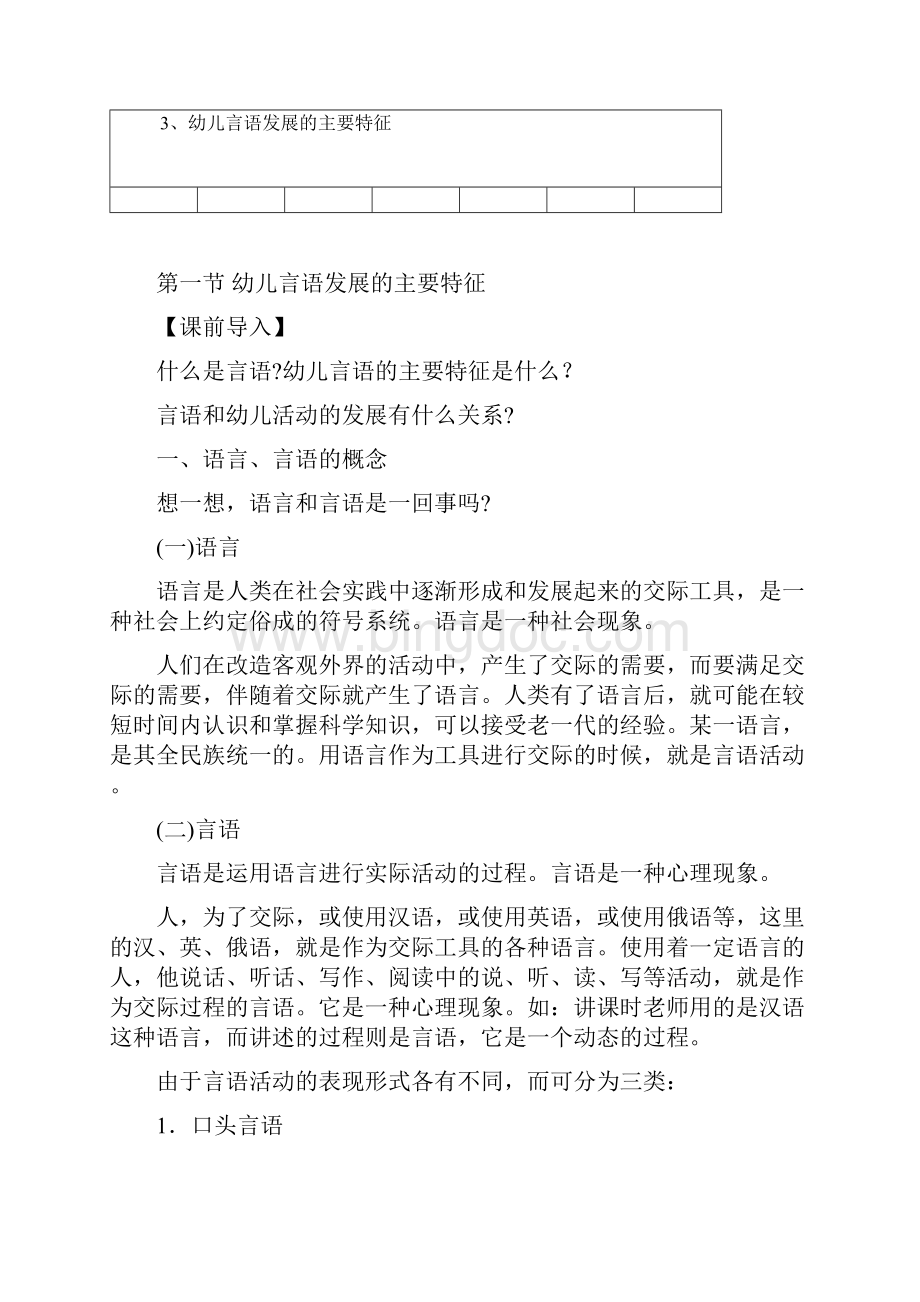 幼儿言语发展地主要特征.docx_第2页