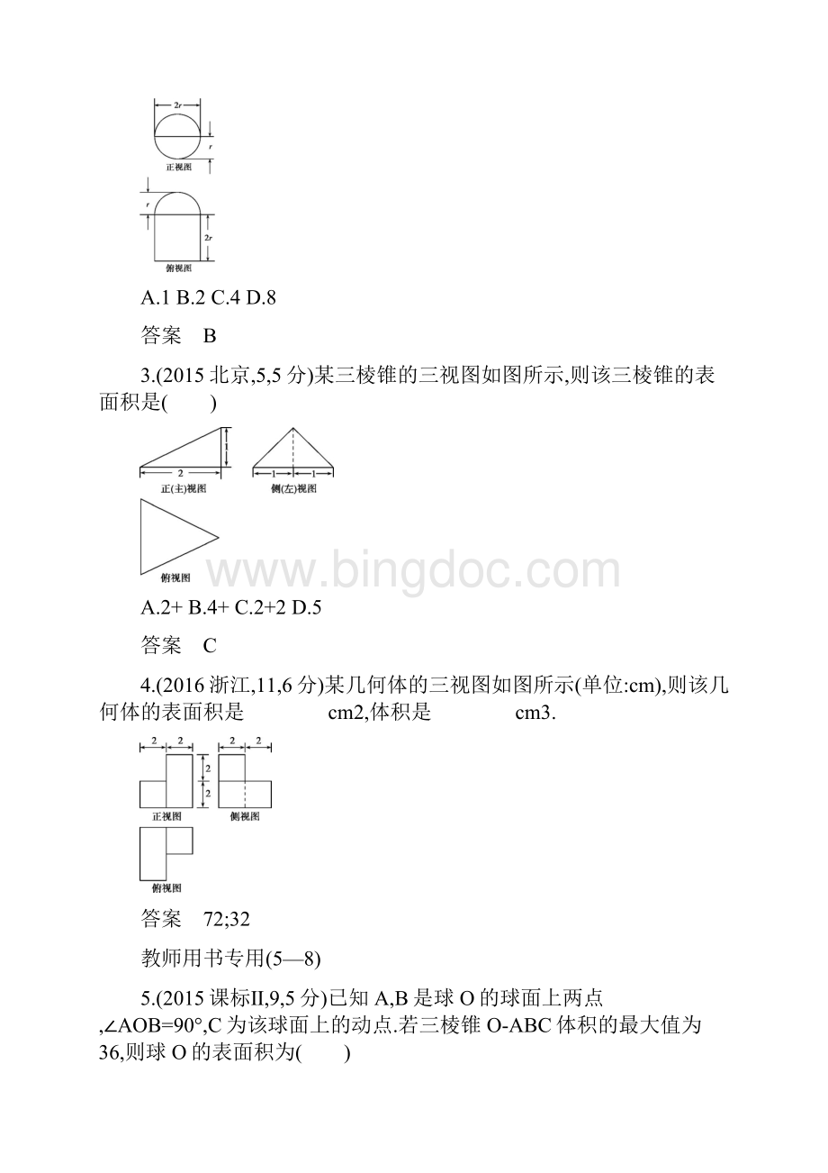 精品学习高考数学一轮复习 第八章 立体几何 82 空间几何体的表面积与体积练习 理.docx_第3页