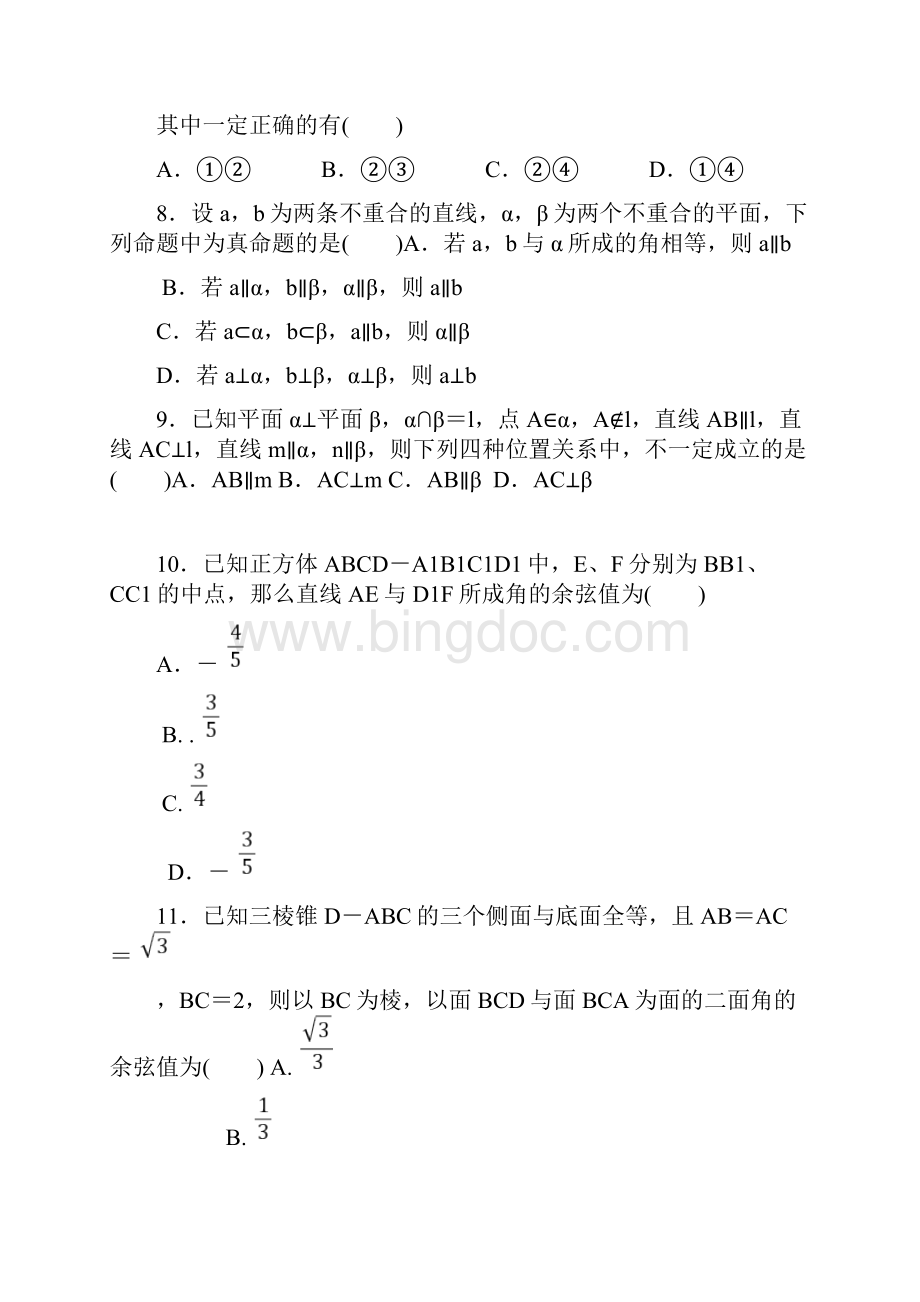 高一数学必修2第二章测试题及答案解析汇编.docx_第2页